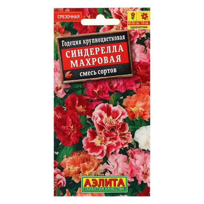Семена цветов Годеция «Синдерелла» крупноцветковая махровая, смесь окрасок, однолетник, 0.05 г, «Аэлита»