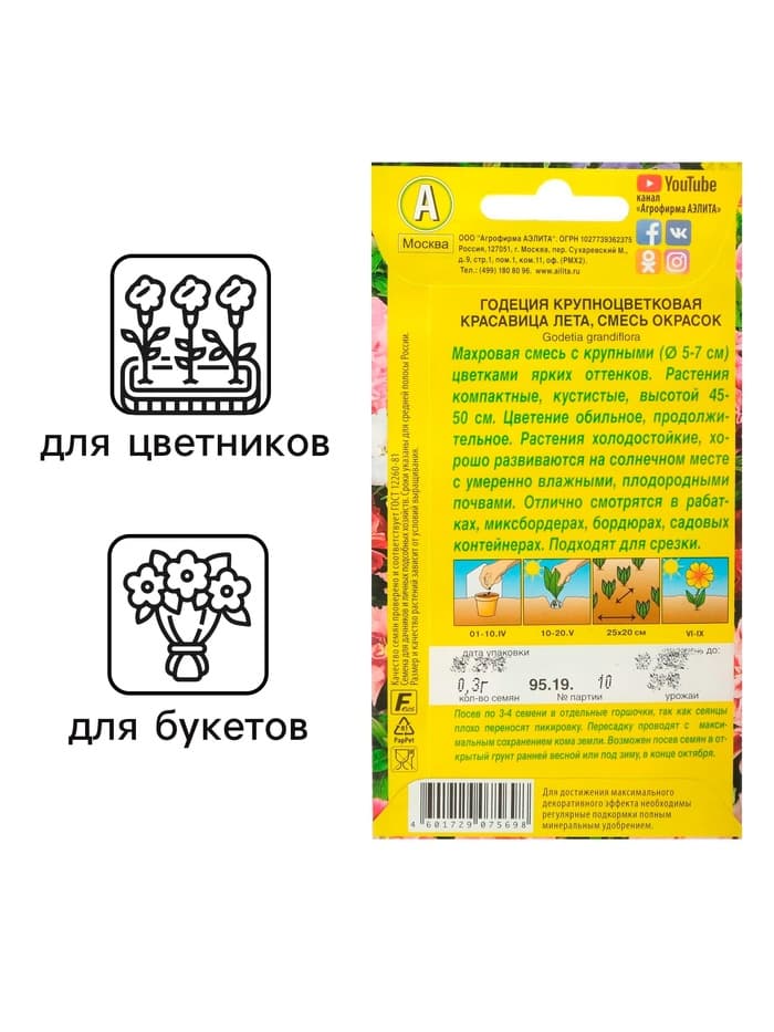 Семена цветов Годеция «Красавица лета» крупноцветковая, смесь окрасок, однолетник, 0.05 г, «Аэлита»