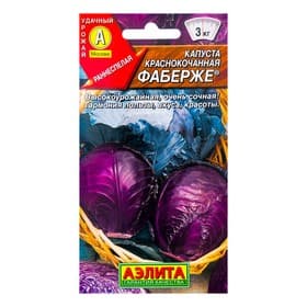 Семена Капуста краснокочанная «Фаберже», 0.2 г, «Агрофирма АЭЛИТА»