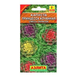 Семена цветов Капуста декоративная «Принцесса», смесь окрасок, однолетник, 0.1 г, «Агрофирма АЭЛИТА»