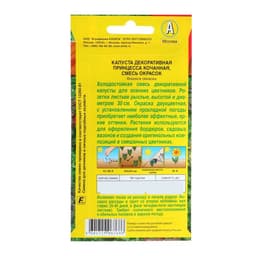 Семена цветов Капуста декоративная «Принцесса», смесь окрасок, однолетник, 0.1 г, «Агрофирма АЭЛИТА»