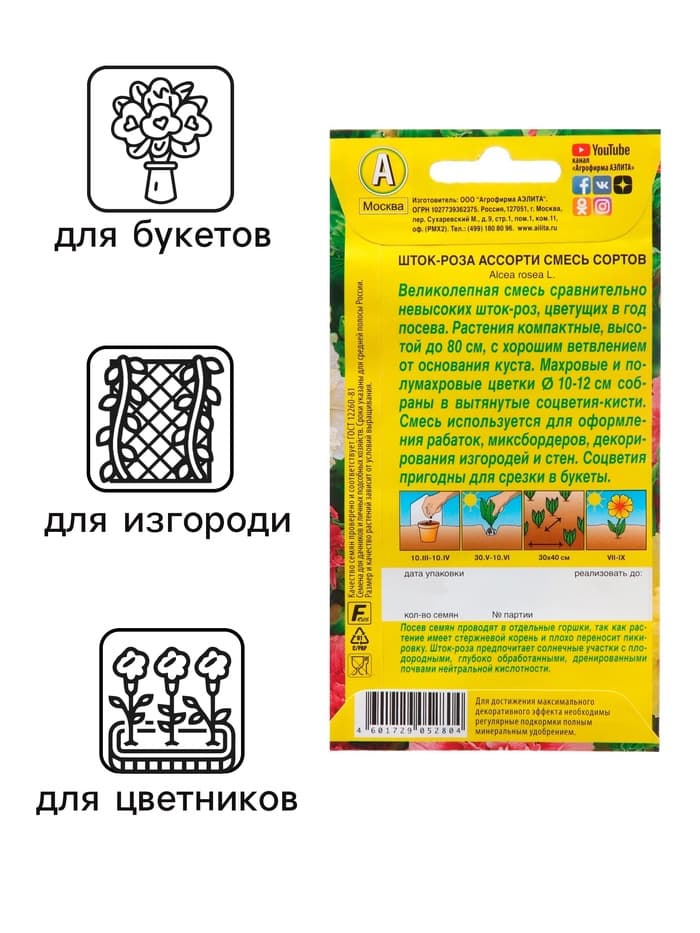 Семена  цветов Шток-роза Ассорти, смесь окрасок, О, 0,2 г