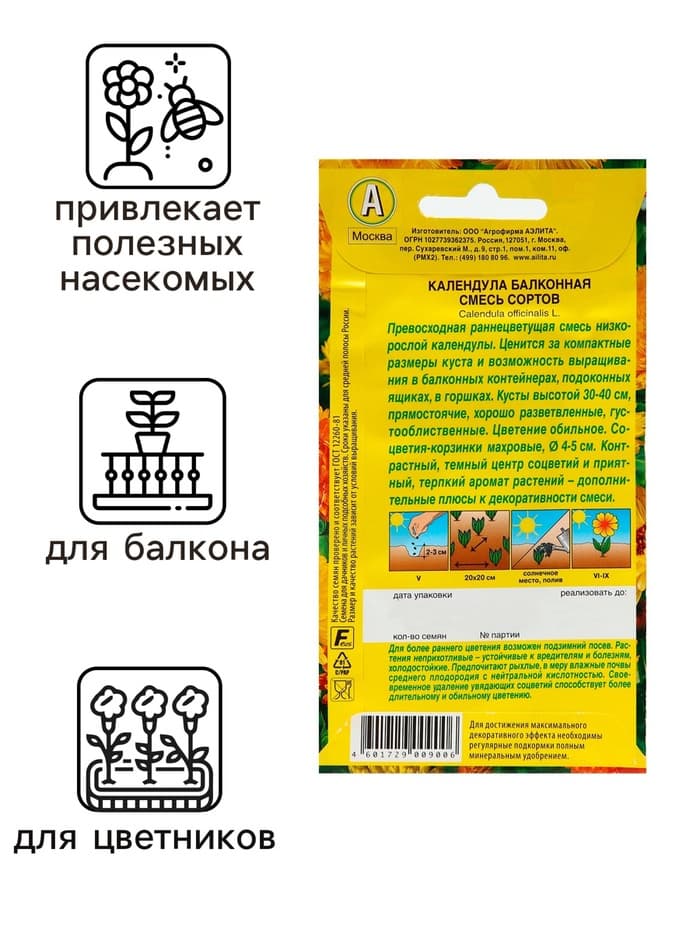 Семена цветов Календула «Балконная», смесь окрасок, 0.5 г, однолетник, «Аэлита»