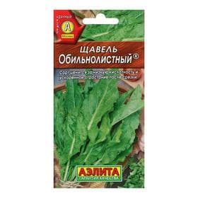 Семена Щавель «Обильнолистный», 0.5 г