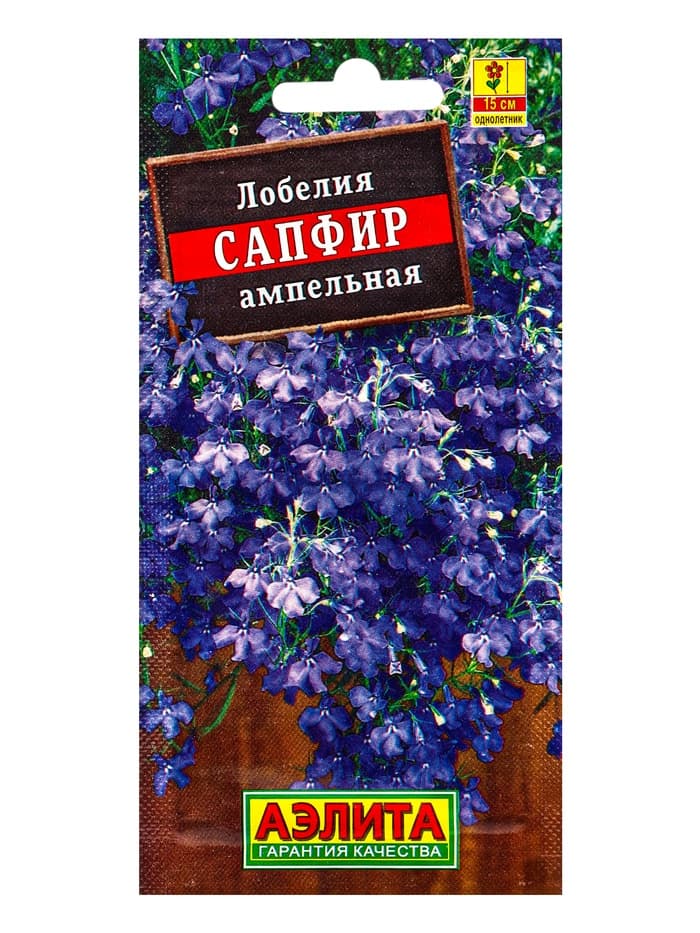 Семена цветов Лобелия «Сапфир» ампельная, однолетник, 0.05 г, «Аэлита»