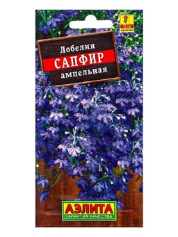 Семена цветов Лобелия «Сапфир» ампельная, однолетник, 0.05 г, «Аэлита»