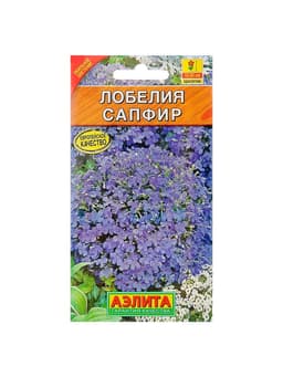 Семена цветов Лобелия «Сапфир» ампельная, однолетник, 0.05 г, «Аэлита»