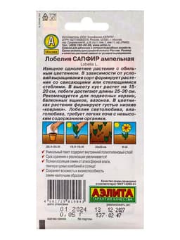 Семена цветов Лобелия «Сапфир» ампельная, однолетник, 0.05 г, «Аэлита»