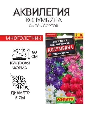 Семена цветов Аквилегия "Колумбина", 0,2 г
