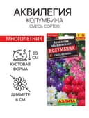 Семена цветов Аквилегия "Колумбина", 0,2 г