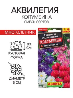 Семена цветов Аквилегия "Колумбина", 0,2 г