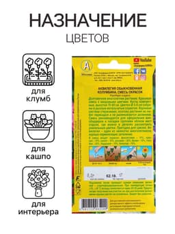 Семена цветов Аквилегия "Колумбина", 0,2 г