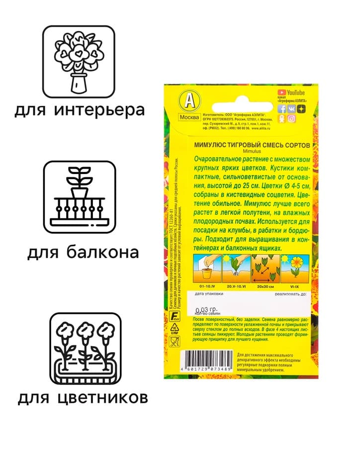Семена цветов Мимулюс «Крупноцветковый тигровый», смесь окрасок, однолетник, 0.03 г, «Аэлита»