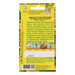 Семена цветов Мимулюс «Крупноцветковый тигровый», смесь окрасок, однолетник, 0.03 г, «Аэлита»