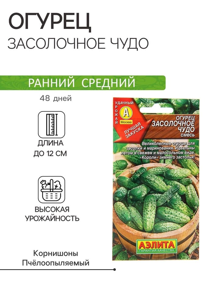 Семена огурца "Засолочное чудо", 20 шт.