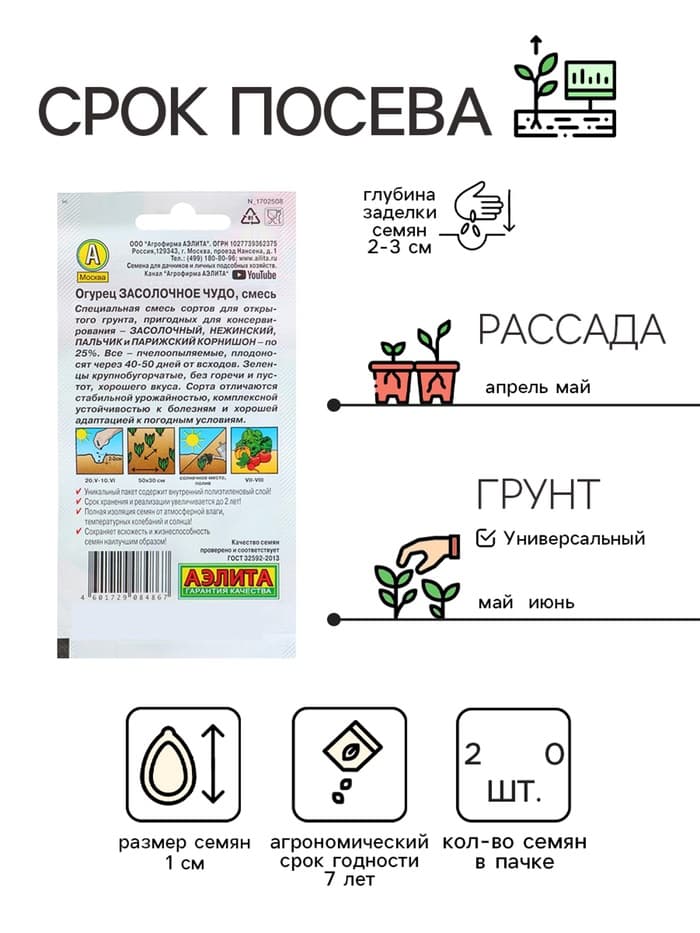 Семена огурца "Засолочное чудо", 20 шт.