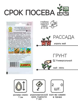 Семена огурца "Засолочное чудо", 20 шт.