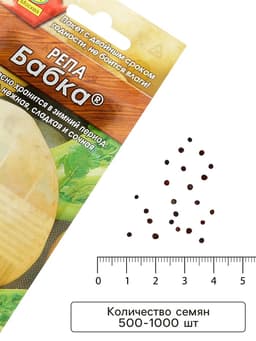 Семена Репа «Бабка», 1 г, «АЭЛИТА»