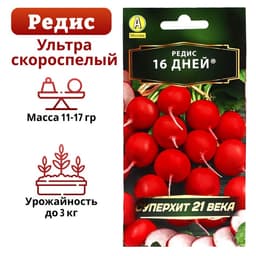 Семена Редис «16 дней», 2 г, «Агрофирма АЭЛИТА»
