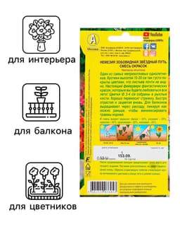 Семена цветов Немезия «Звездный путь», смесь окрасок, однолетник, 0.03 г, «Аэлита»