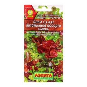 Семена Бэби салат «Витаминное ассорти», смесь, 0.5 г, «Аэлита»