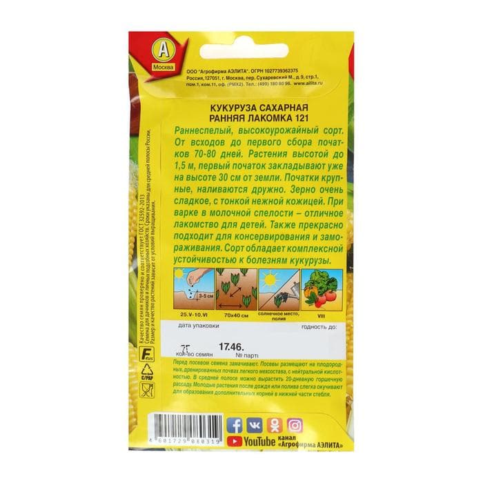 Семена Кукуруза сахарная «Ранняя лакомка 121», 7 г, раннеспелая, «Аэлита»