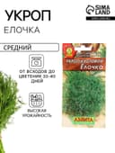 Семена Укроп «Елочка» кустовой, 3 г, «АЭЛИТА»