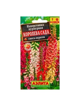 Семена цветов Наперстянка "Королева сада", 0,2 г