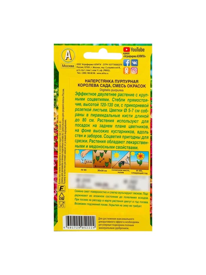 Семена цветов Наперстянка "Королева сада", 0,2 г