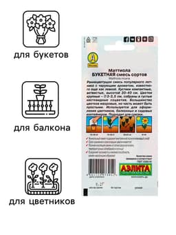 Семена цветов Маттиола Левкой «Букетная», смесь окрасок, однолетник, 0.2 г, «Аэлита»