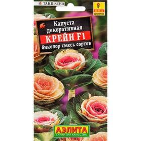 Семена цветов Капуста декоративная «Крейн биколор F1», смесь окрасок, однолетник, 7 шт., «АЭЛИТА»