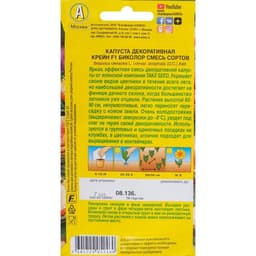 Семена цветов Капуста декоративная «Крейн биколор F1», смесь окрасок, однолетник, 7 шт., «АЭЛИТА»