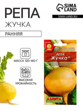Семена Репа «Жучка», 1 г, «АЭЛИТА»