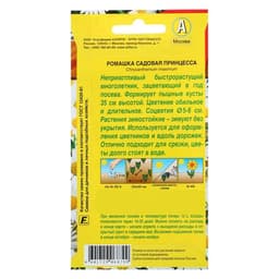 Семена цветов Ромашка садовая "Принцесса", 0,2 г