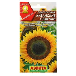 Семена Подсолнечник «Кубанские семечки», 5 г