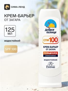 Крем-барьер от загара водостойкий Floresan полный блок, 125 мл