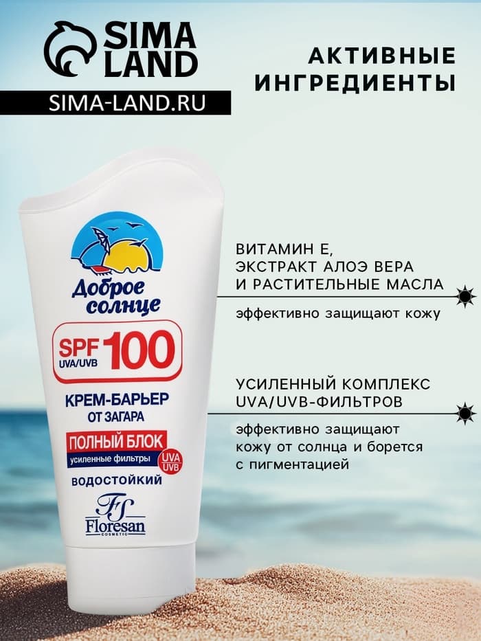 Крем-барьер от загара водостойкий Floresan полный блок, 125 мл