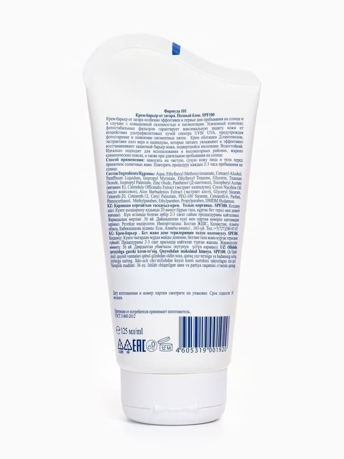 Крем-барьер от загара водостойкий Floresan полный блок, 125 мл