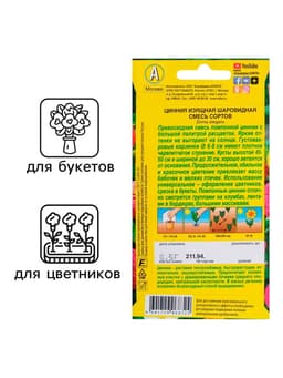 Семена цветов Цинния «Шаровидная», смесь окрасок, однолетник, 0.5 г, «Аэлита»