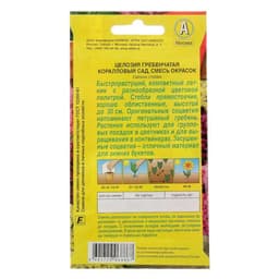 Семена цветов Целозия гребенчатая «Коралловый сад», смесь сортов, 0.2 г
