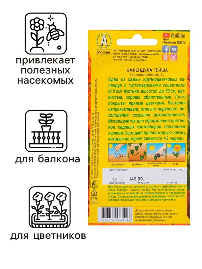 Семена цветов Календула «Гейша» махровая, однолетник, 0.5 г, «Аэлита»