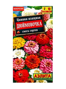 Семена цветов Цинния "Дюймовочка", смесь окрасок, О, 0,3 г