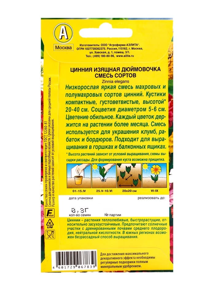 Семена цветов Цинния "Дюймовочка", смесь окрасок, О, 0,3 г