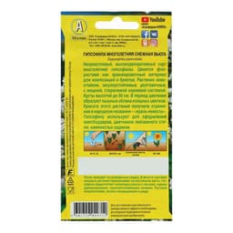 Семена цветов Гипсофила "Снежная вьюга", 0,05 г