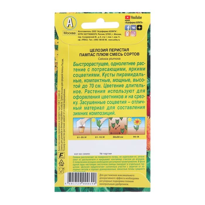 Семена цветов Целозия перистая "Пампас Плюм", смесь окрасок, О, 0,3 г