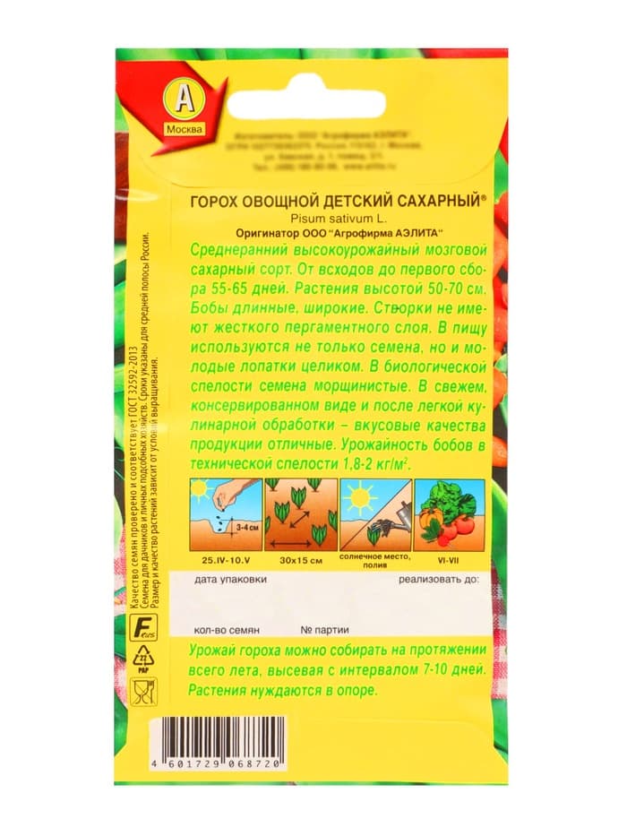 Семена Горох «Детский» сахарный, 10 г, раннеспелый, «Аэлита»