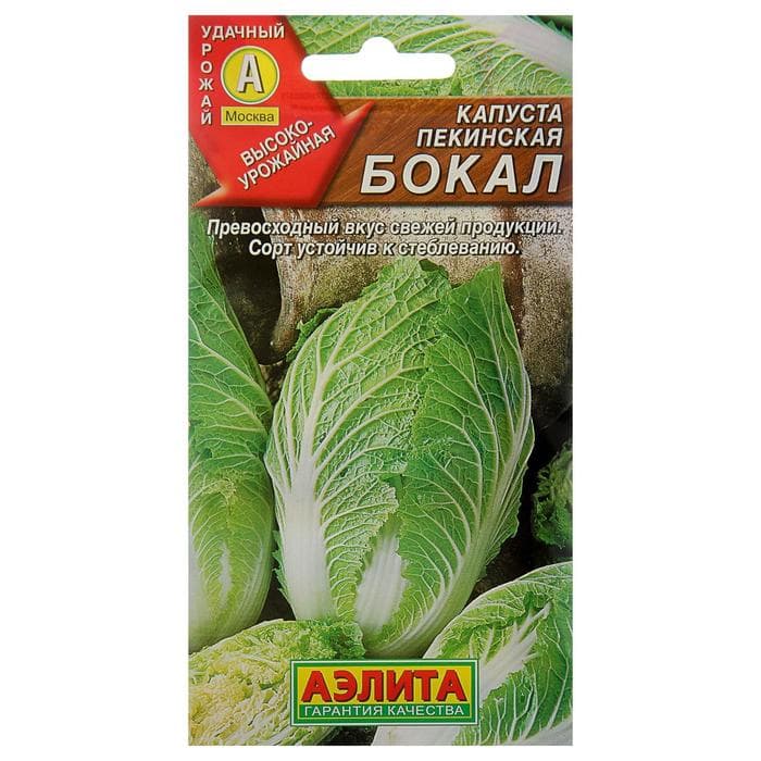 Семена Капуста пекинская «Бокал», 0.3 г, «Аэлита»