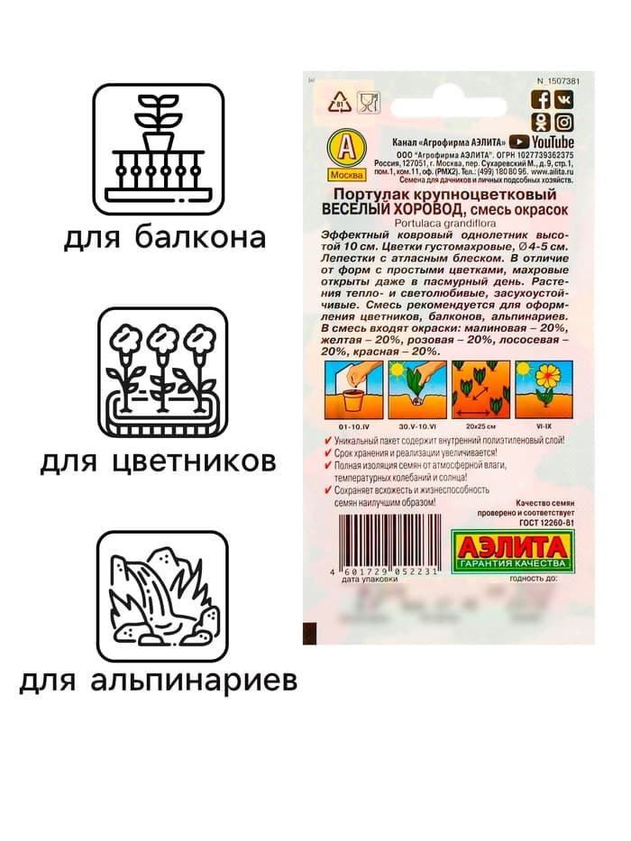 Семена цветов Портулак махровый «Веселый хоровод», смесь окрасок, однолетник, 0.1 г, «Аэлита»