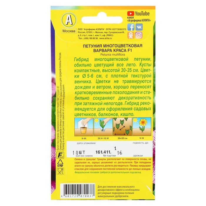 Семена цветов Петуния «Варвара Краса F1» многоцветковая, однолетник, 7 шт.