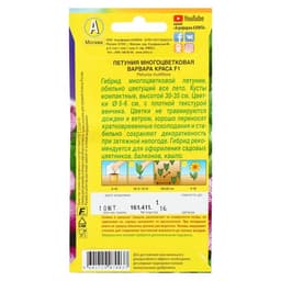 Семена цветов Петуния «Варвара Краса F1» многоцветковая, однолетник, 7 шт.